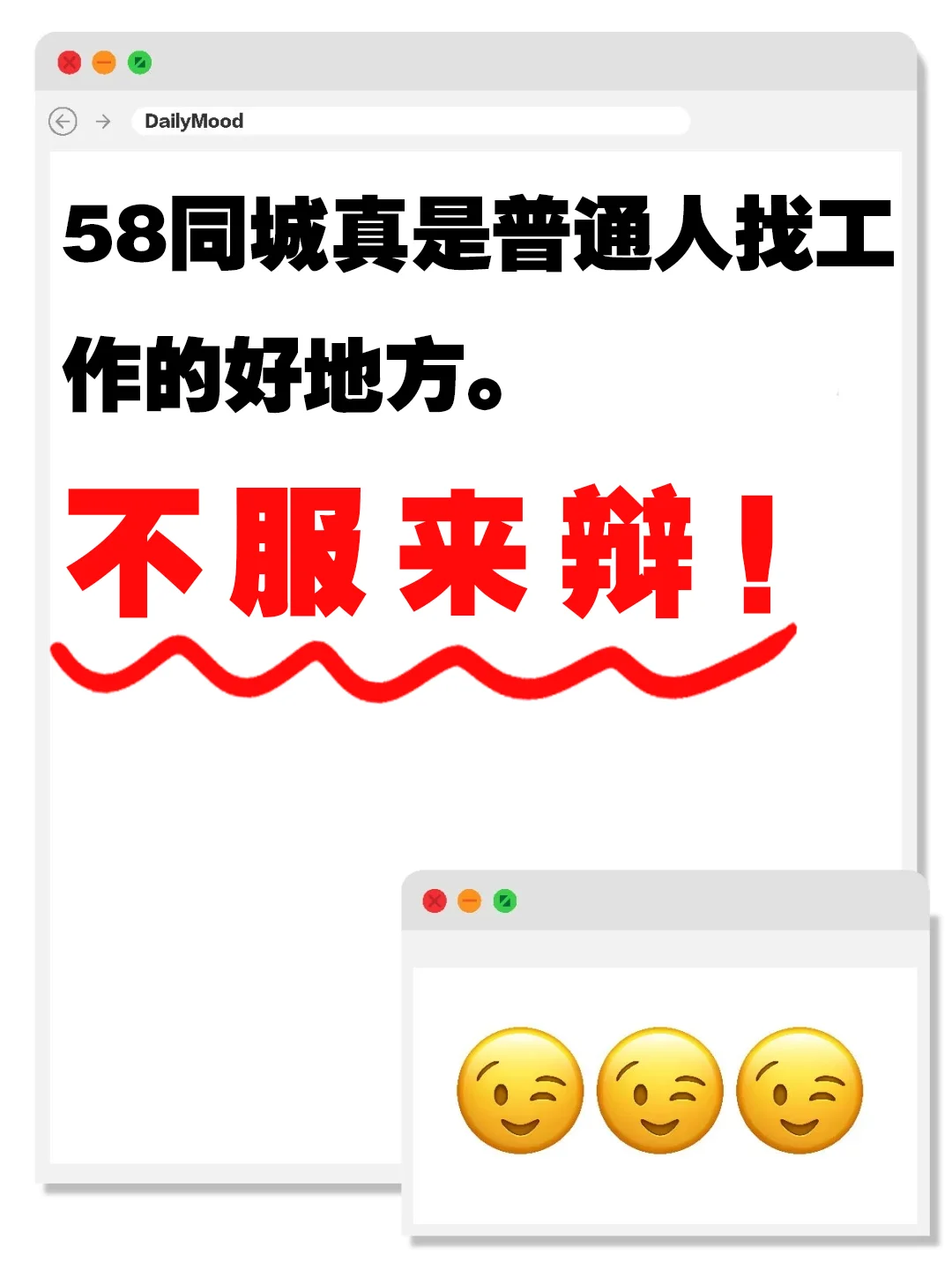 找高薪海量真实职位!上58同城好工作不用等
