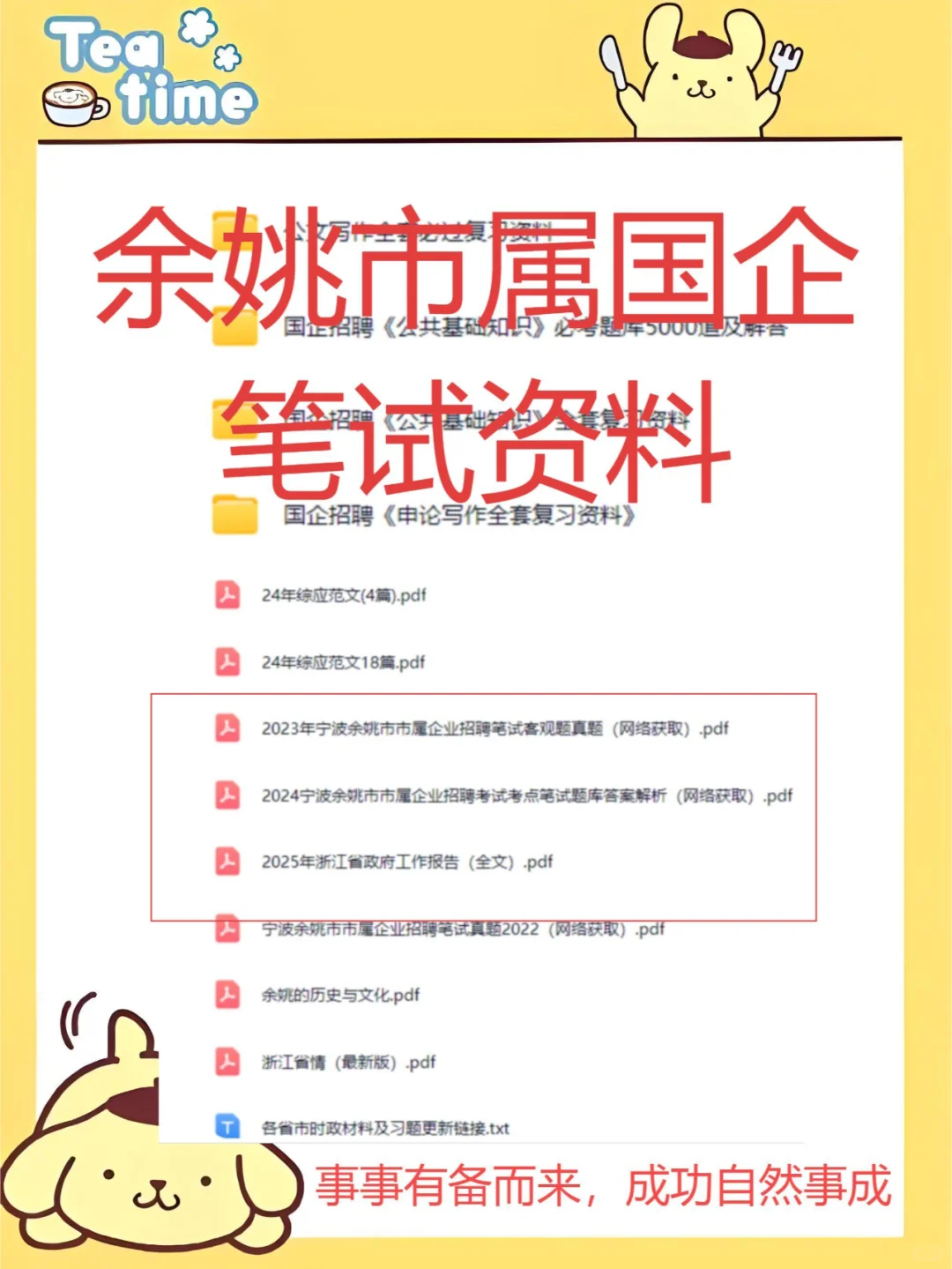 浙江宁波余姚市市属国有企业招聘招聘