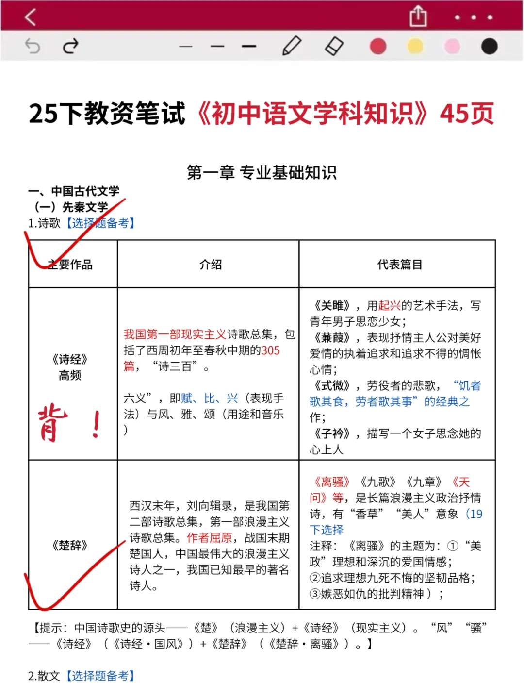 姐60天极限过初中语文教资笔试（差生版）