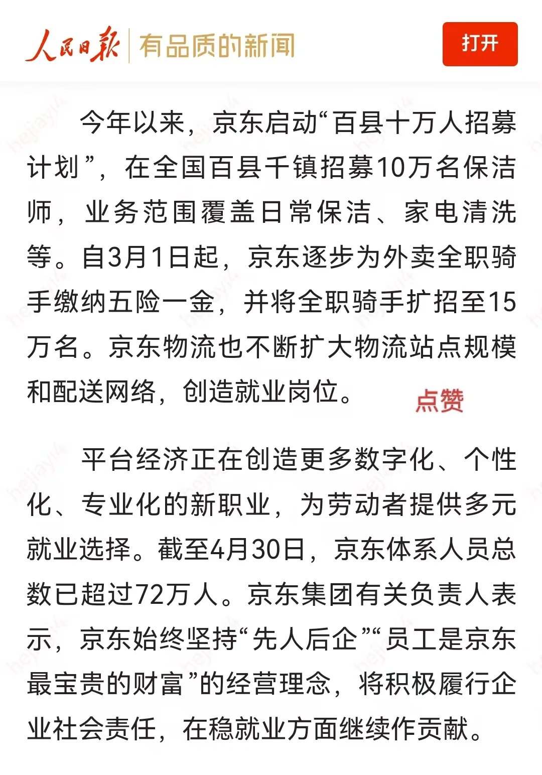 党 媒 连连点赞