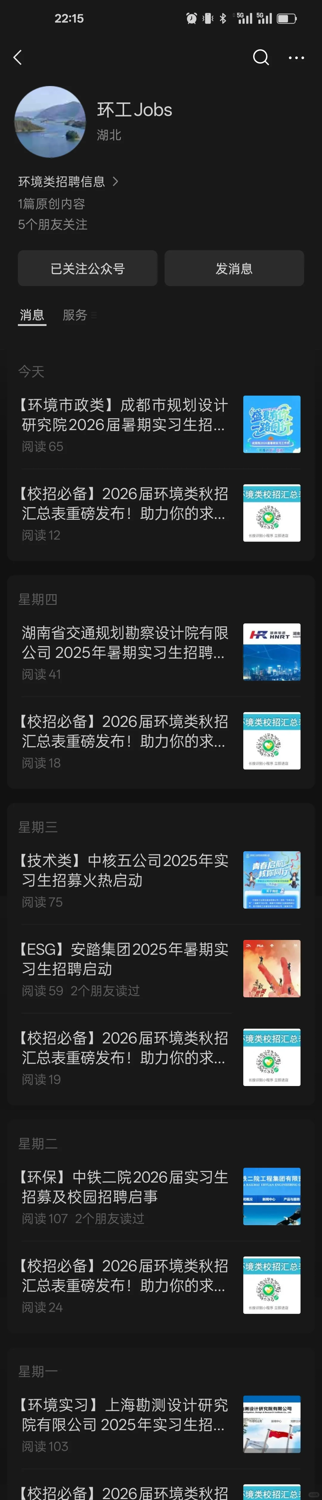 安利一个只有环境专业招聘的gzh