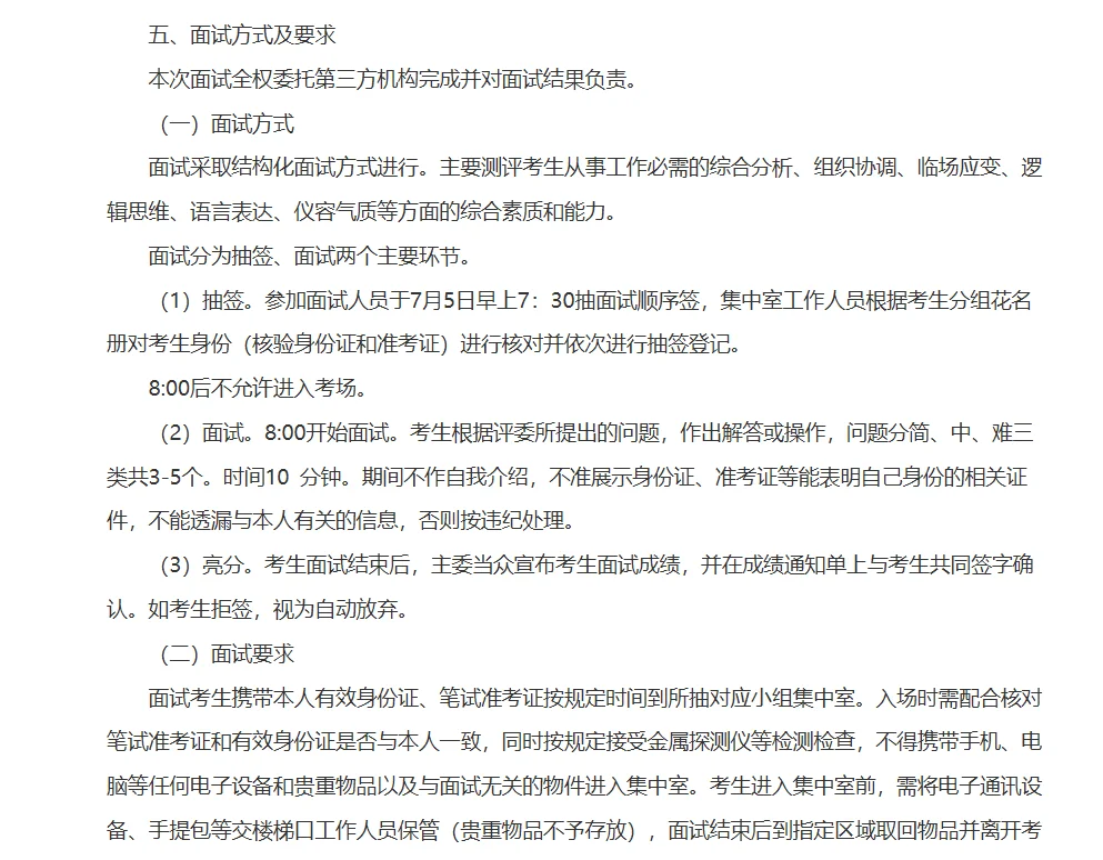 靖边社区面试公告已出