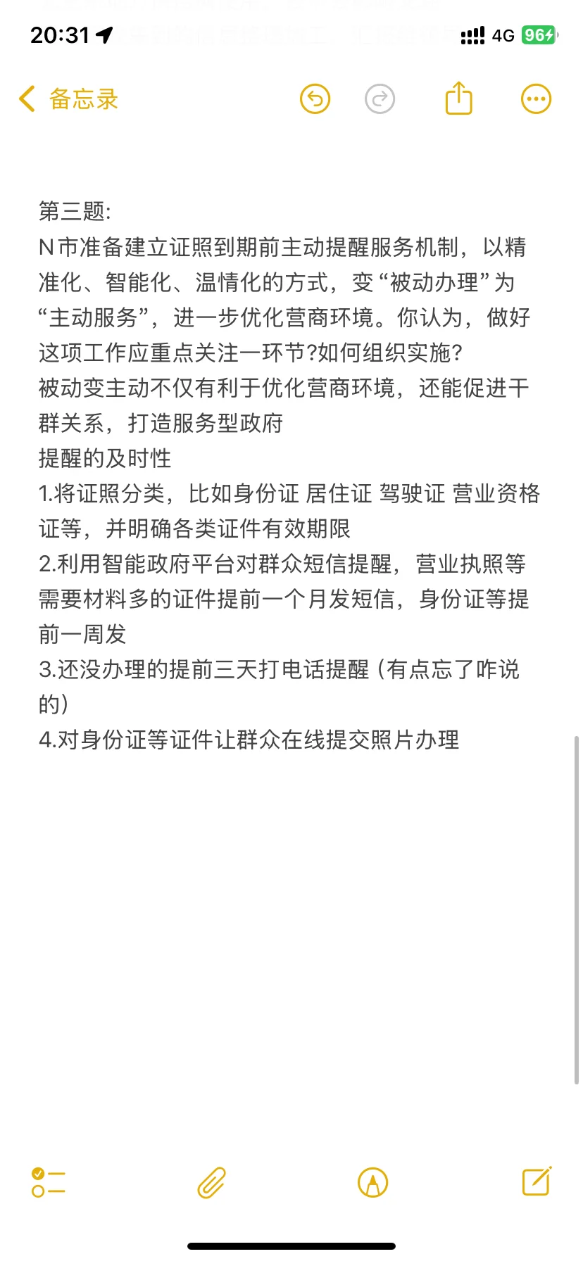 629河南省直事业编考场回忆