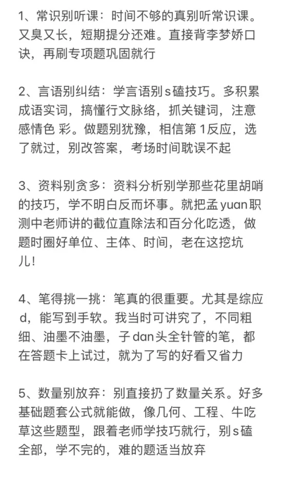 我愿称之为备考事业编D最浪费时间的行为