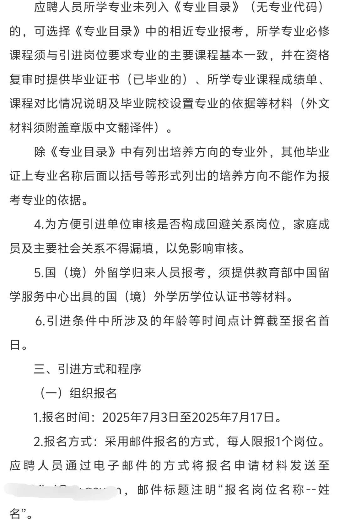 广州市属单位无笔试引进