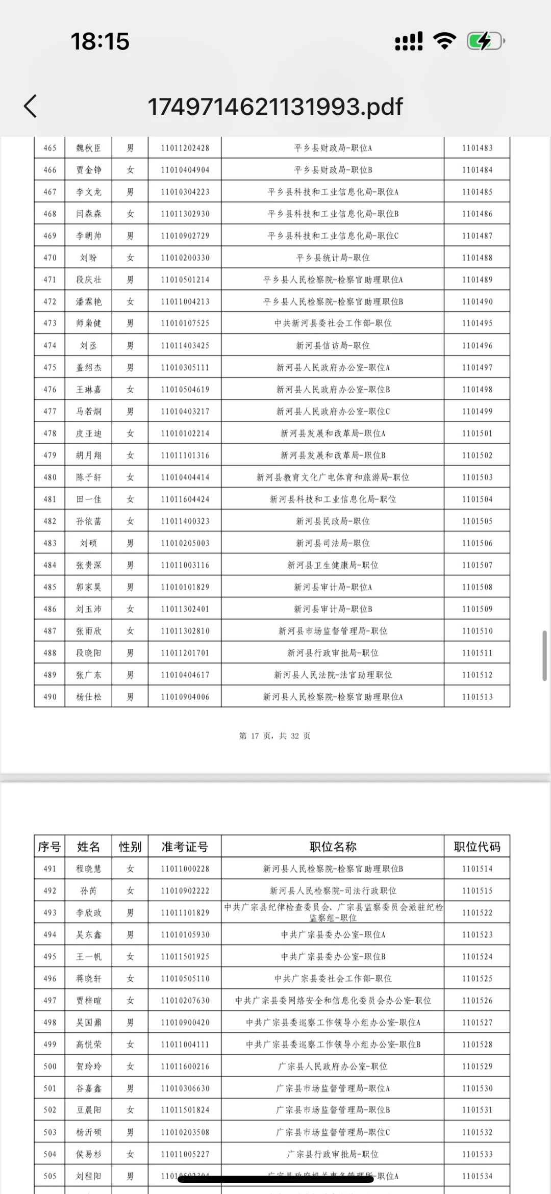 邢台公示了！