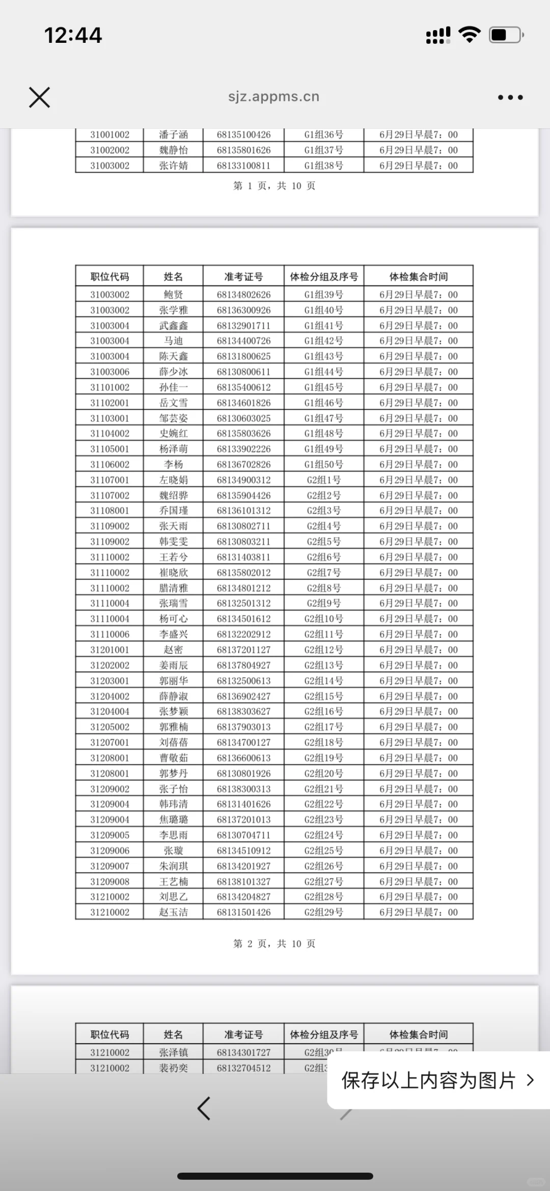 石家庄事业编✅dq系统综合岗体检名单已公布❗