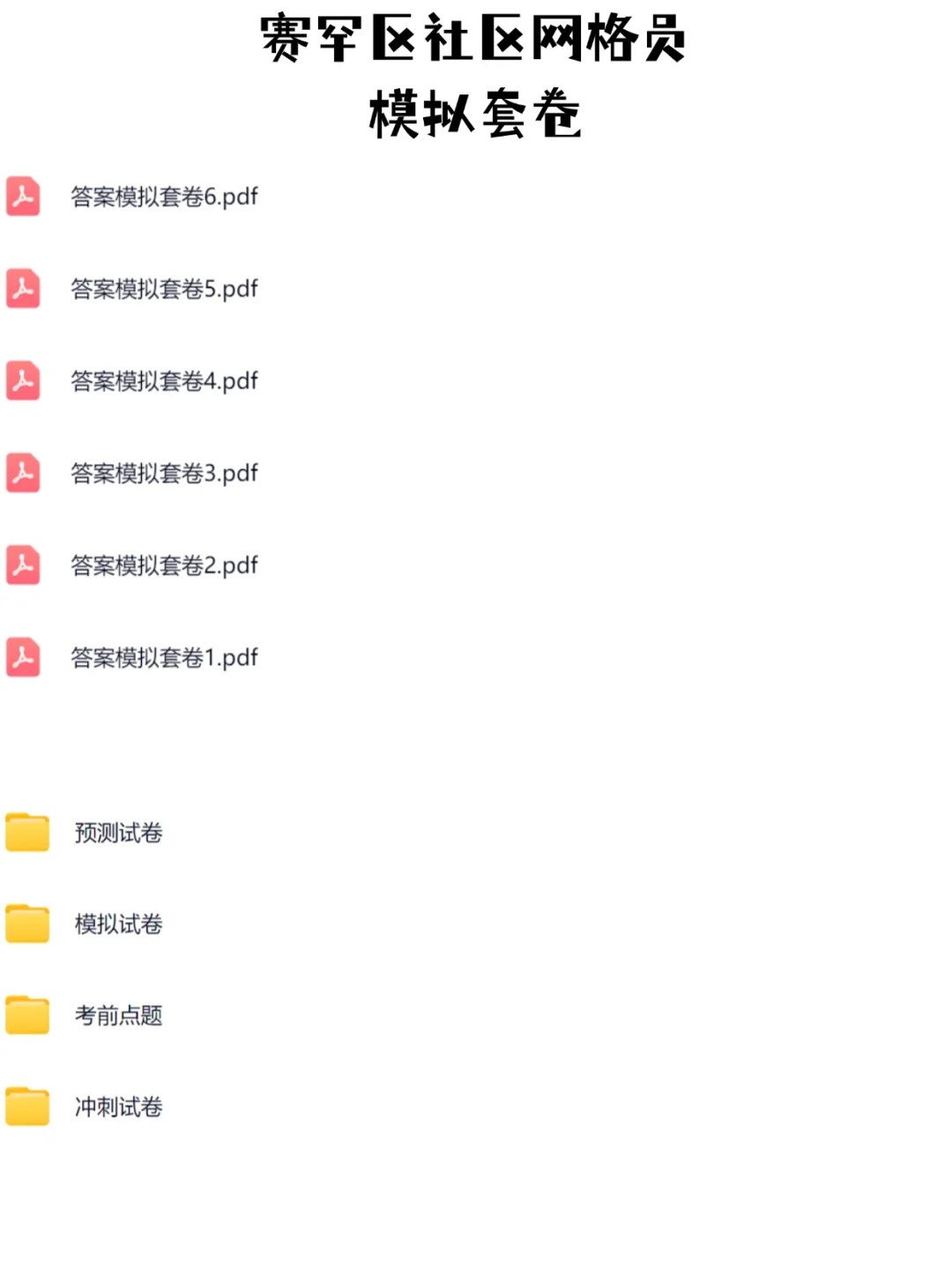 呼和浩特赛罕区招聘网格员，速来了解✨