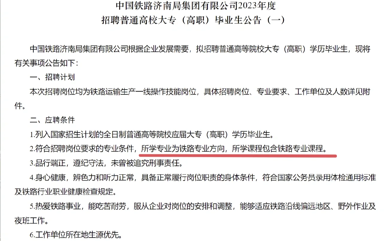 铁路济南局大学生招聘