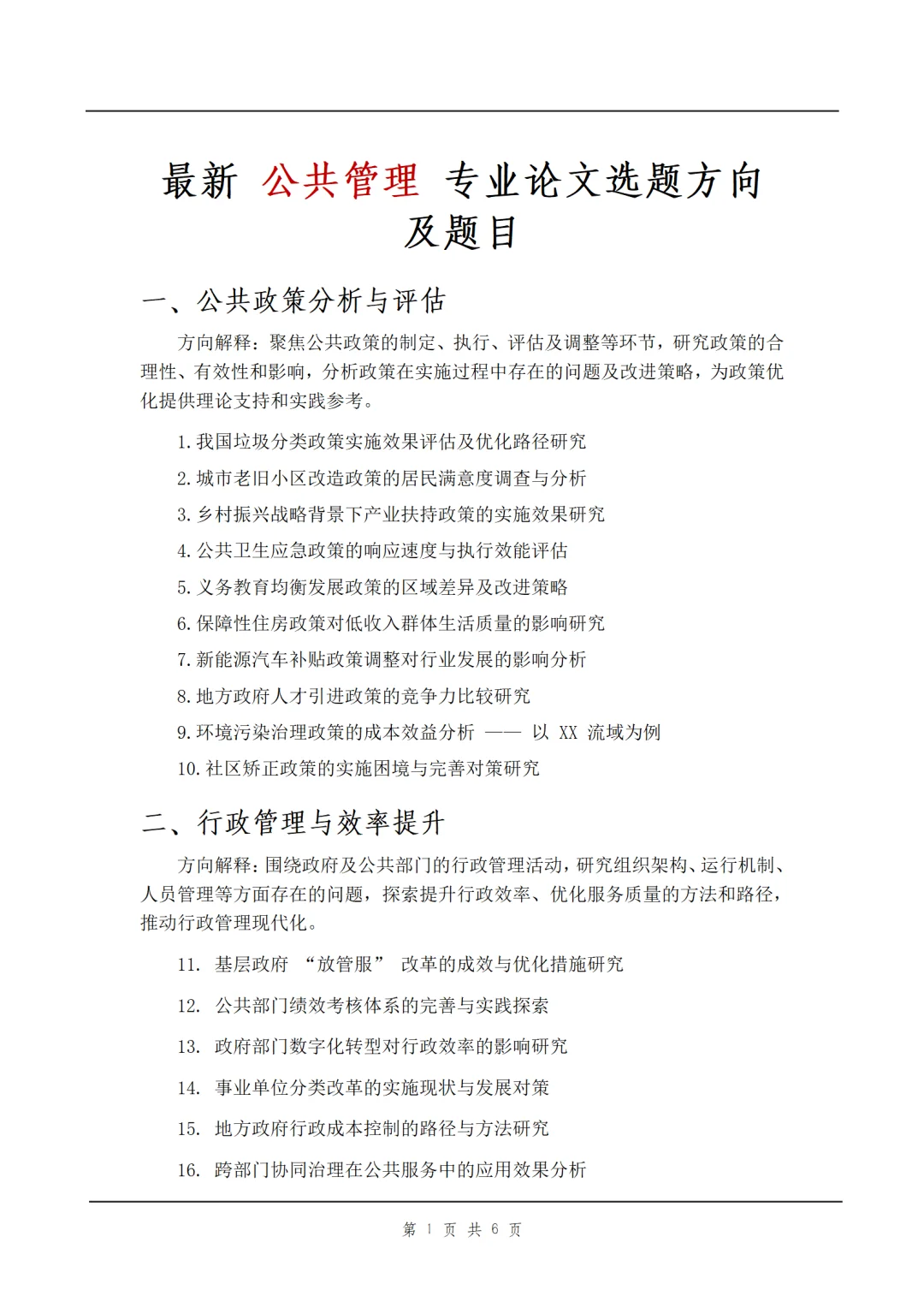 拜托?公共管理的宝子们一定要刷到啊啊啊