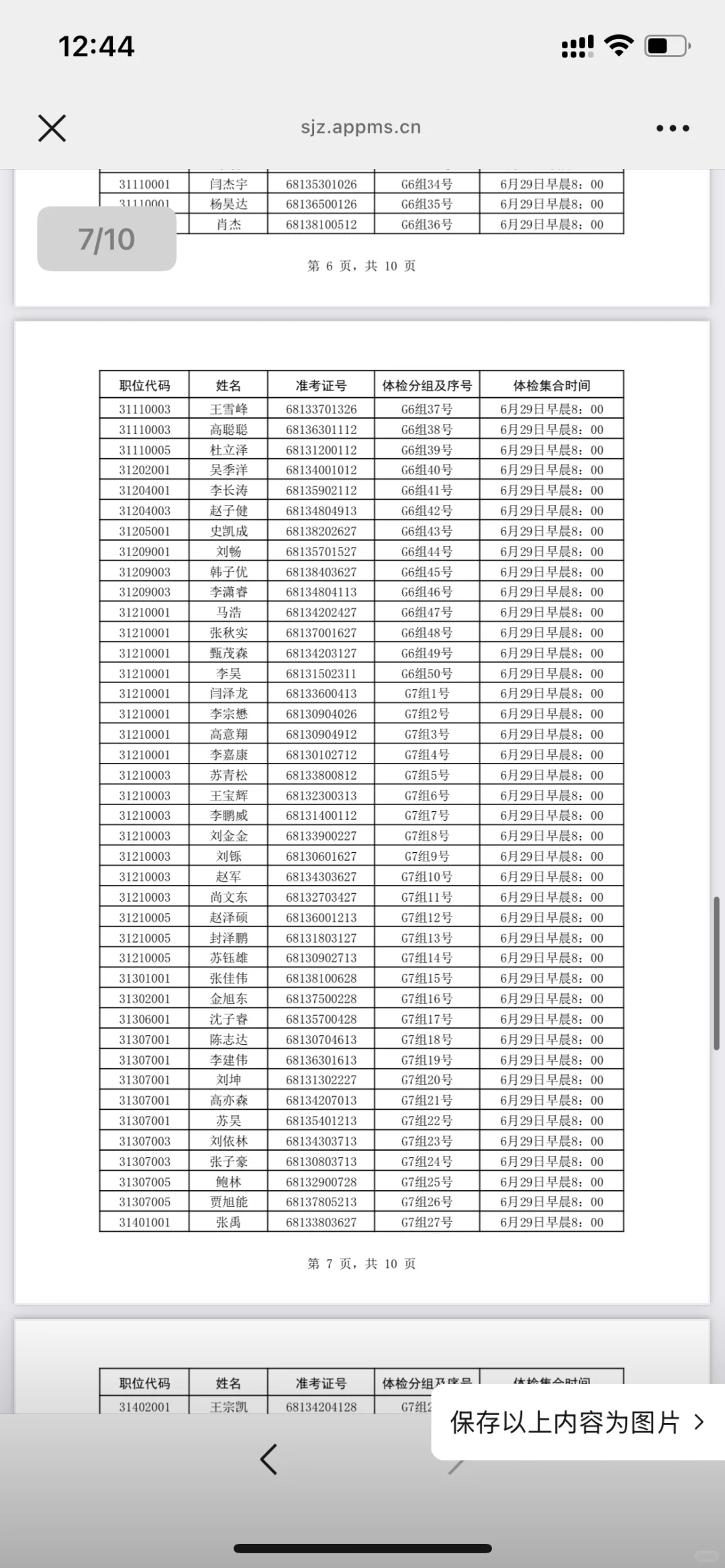 石家庄事业编✅dq系统综合岗体检名单已公布❗