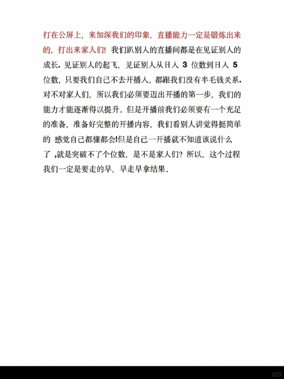 新人首播开场暖场话术！直播技巧