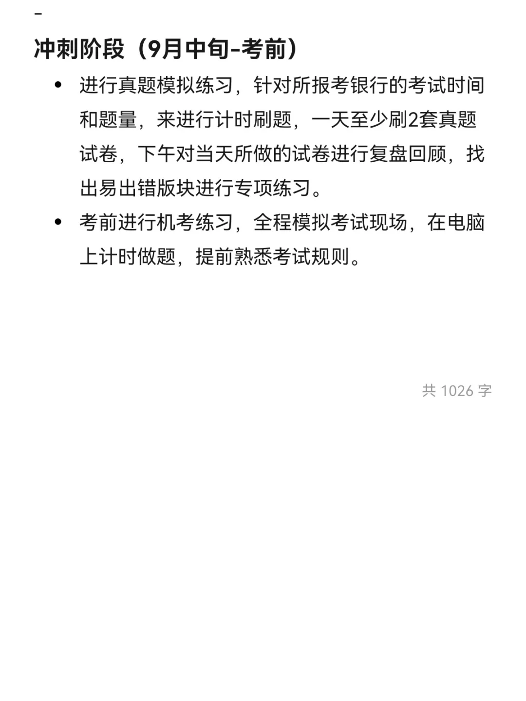 这才是银行笔试第一的学习状态(事无巨细版
