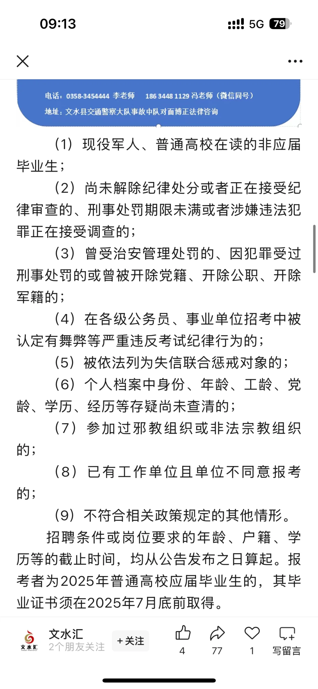 文水：第二批招聘社区专职工作人员公告