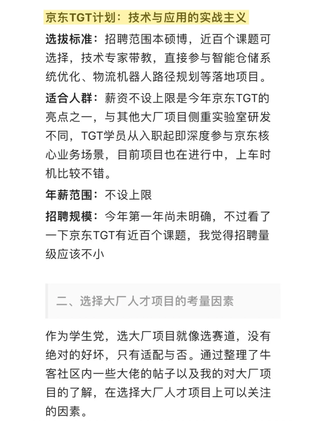 各大厂人才项目差异点