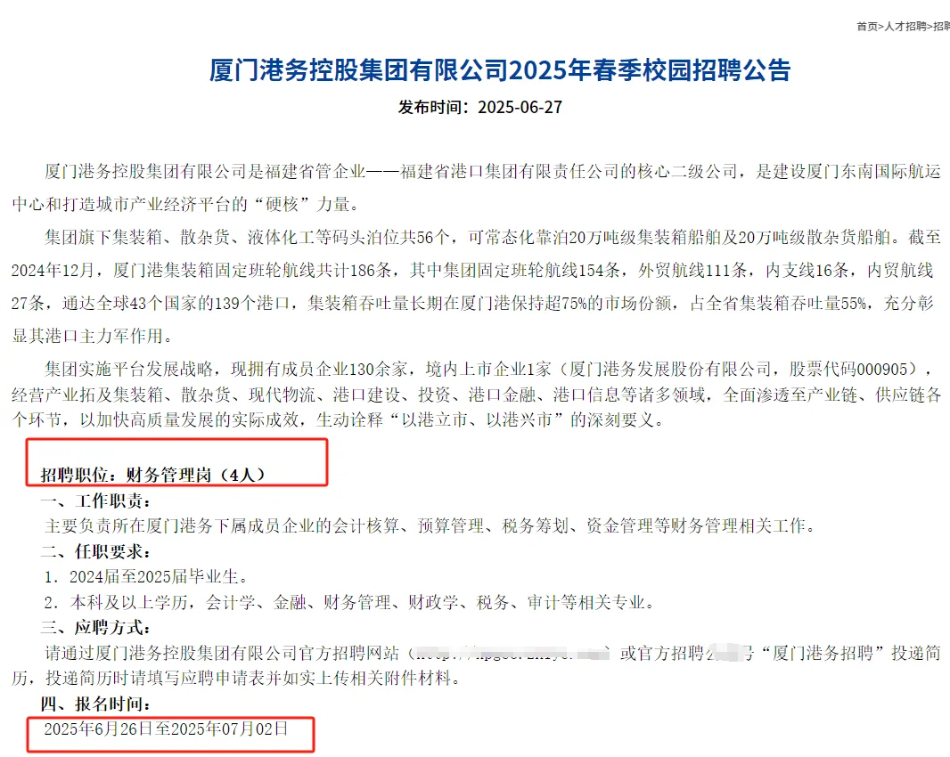 厦门港务集团招聘4人！