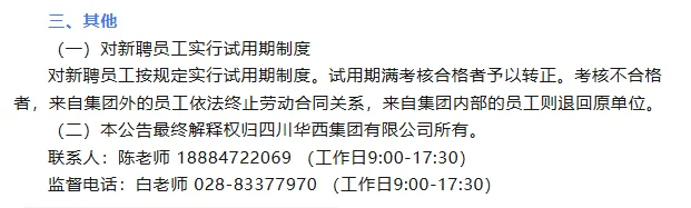 四川华西集团总部最新招聘!