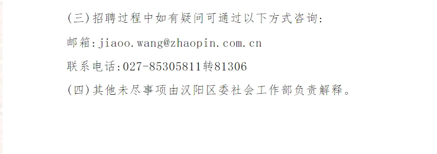 2025年汉阳区招聘社区干事公告