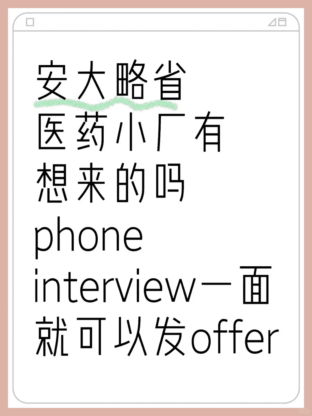 安大略省,有医药小厂招聘吗?