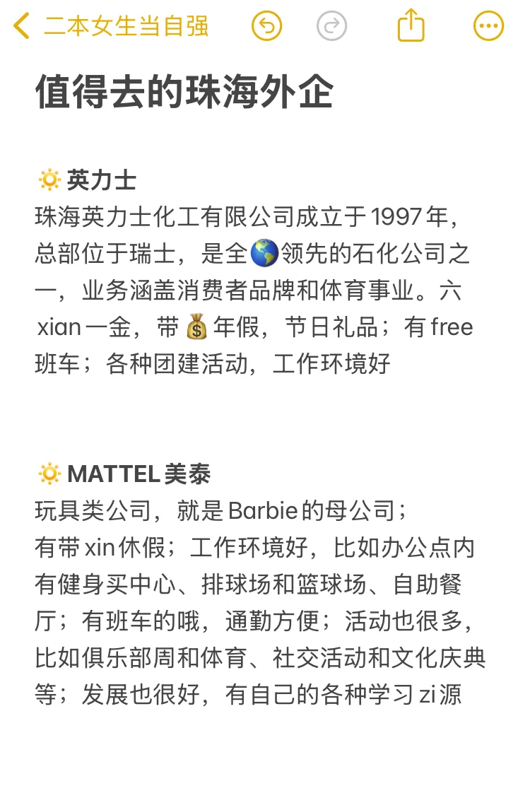 小众但意外好进的珠海外企