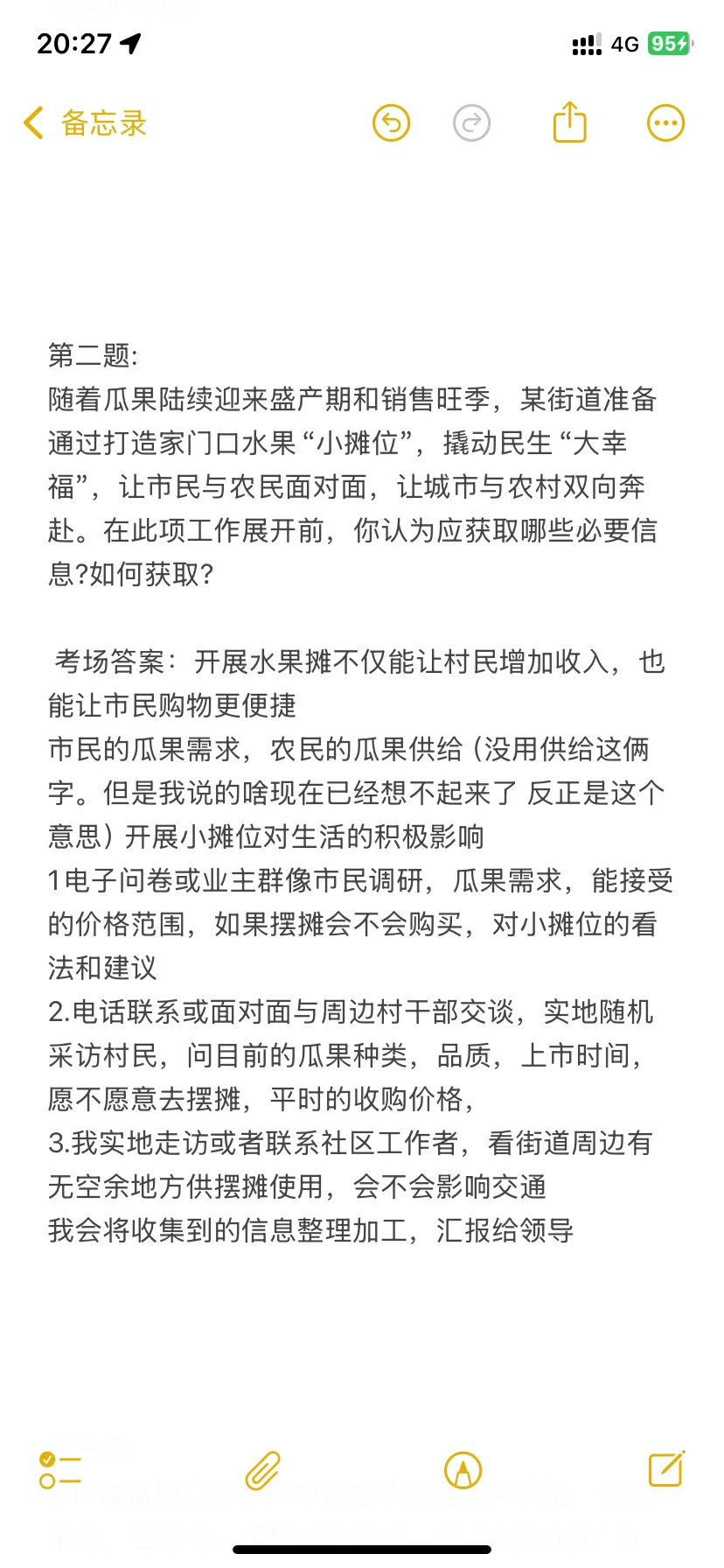 629河南省直事业编考场回忆