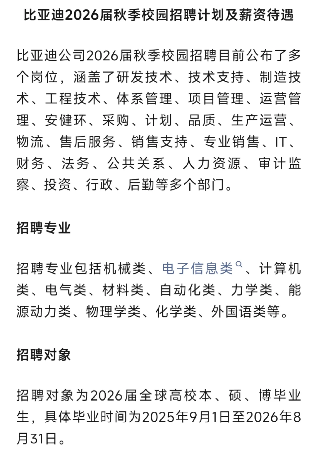 比亚迪2026届全球校园招聘计划及薪资待遇