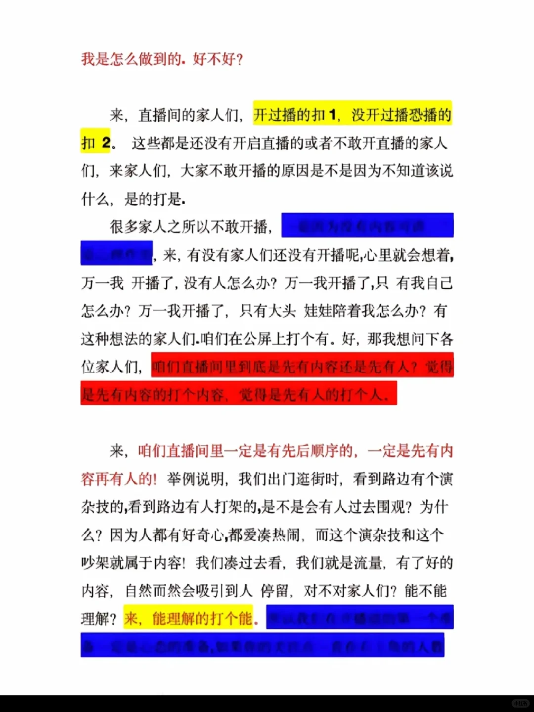 新人首播开场暖场话术！直播技巧