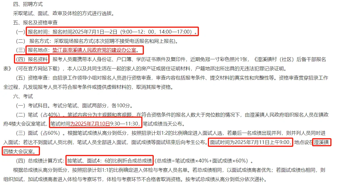 垫江村社区后备干部招聘13人