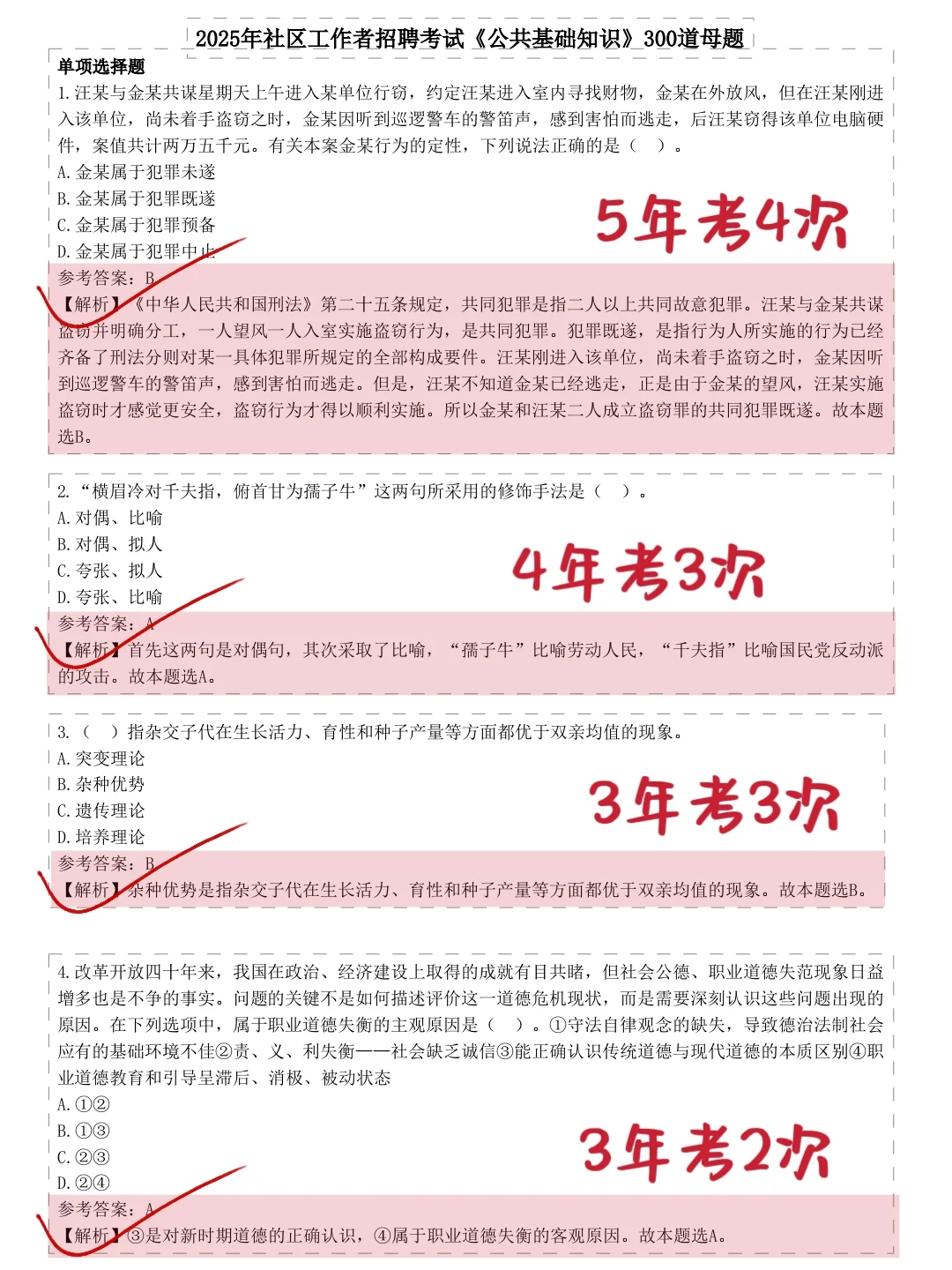 25社区招聘会惩罚每一个不看通知的人