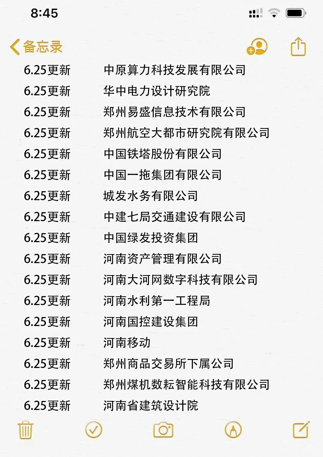 6月一定要投河南的国企啊...