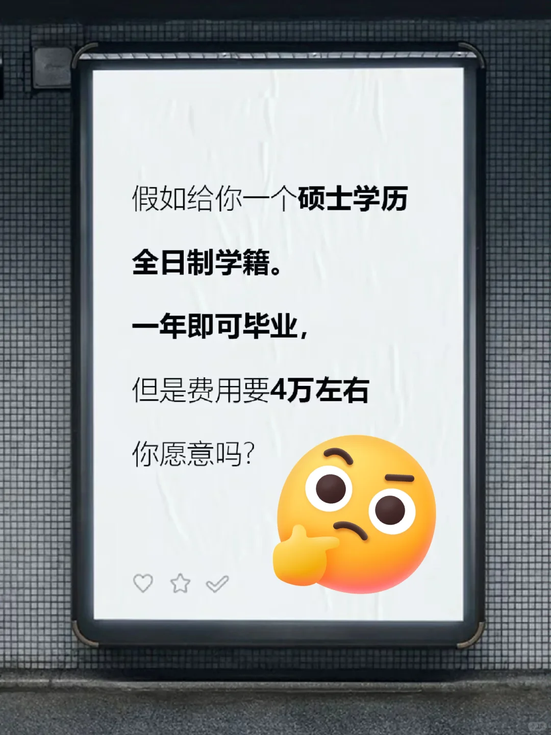 不花钱的硕士真的没用吗？