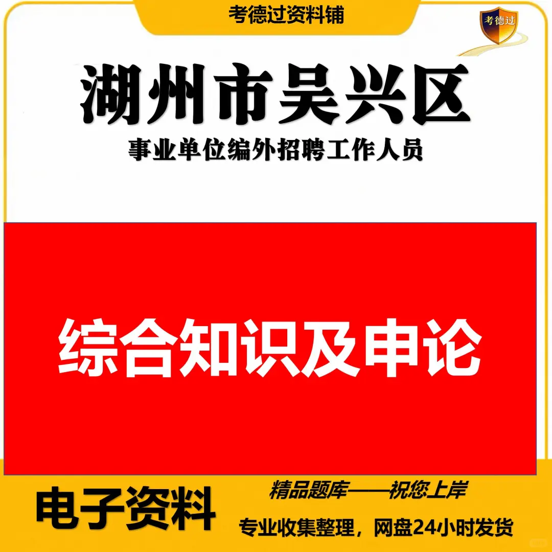 湖州市吴兴区事业单位编外招聘工作人员