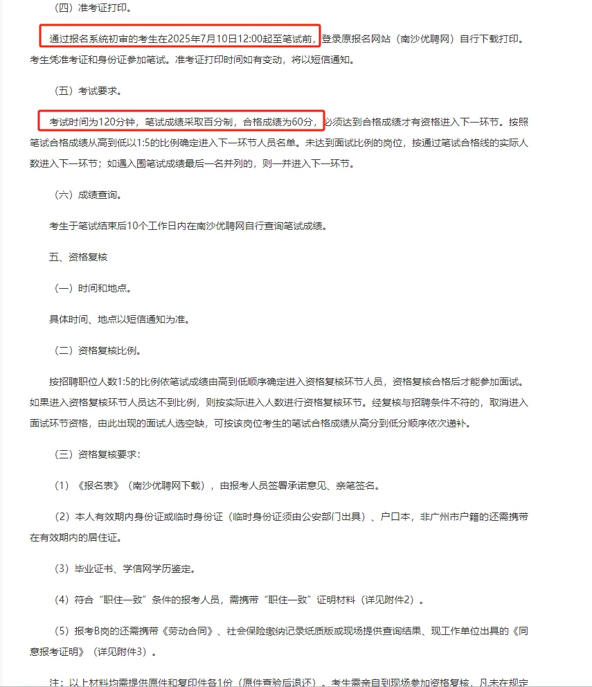 共招聘15名社区专职工作人员|南沙区招聘