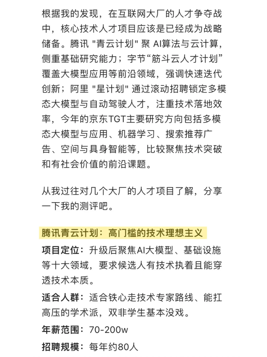 各大厂人才项目差异点