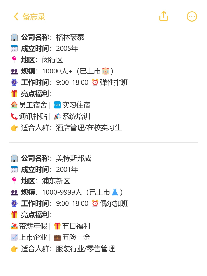 上海容易进的大公司合集来啦~年轻人值得看