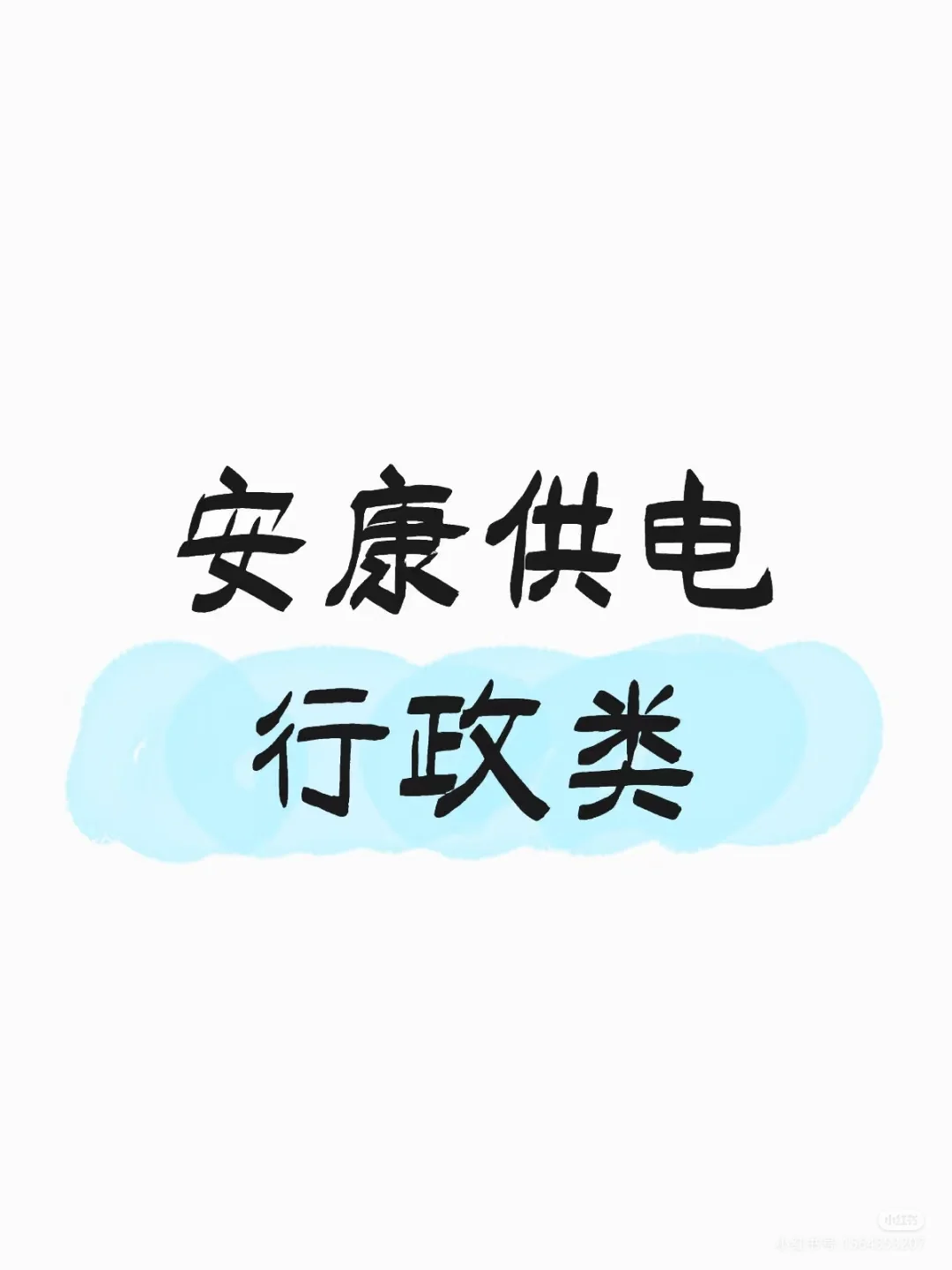 安康还有比这更好的选择吗？大专免笔试