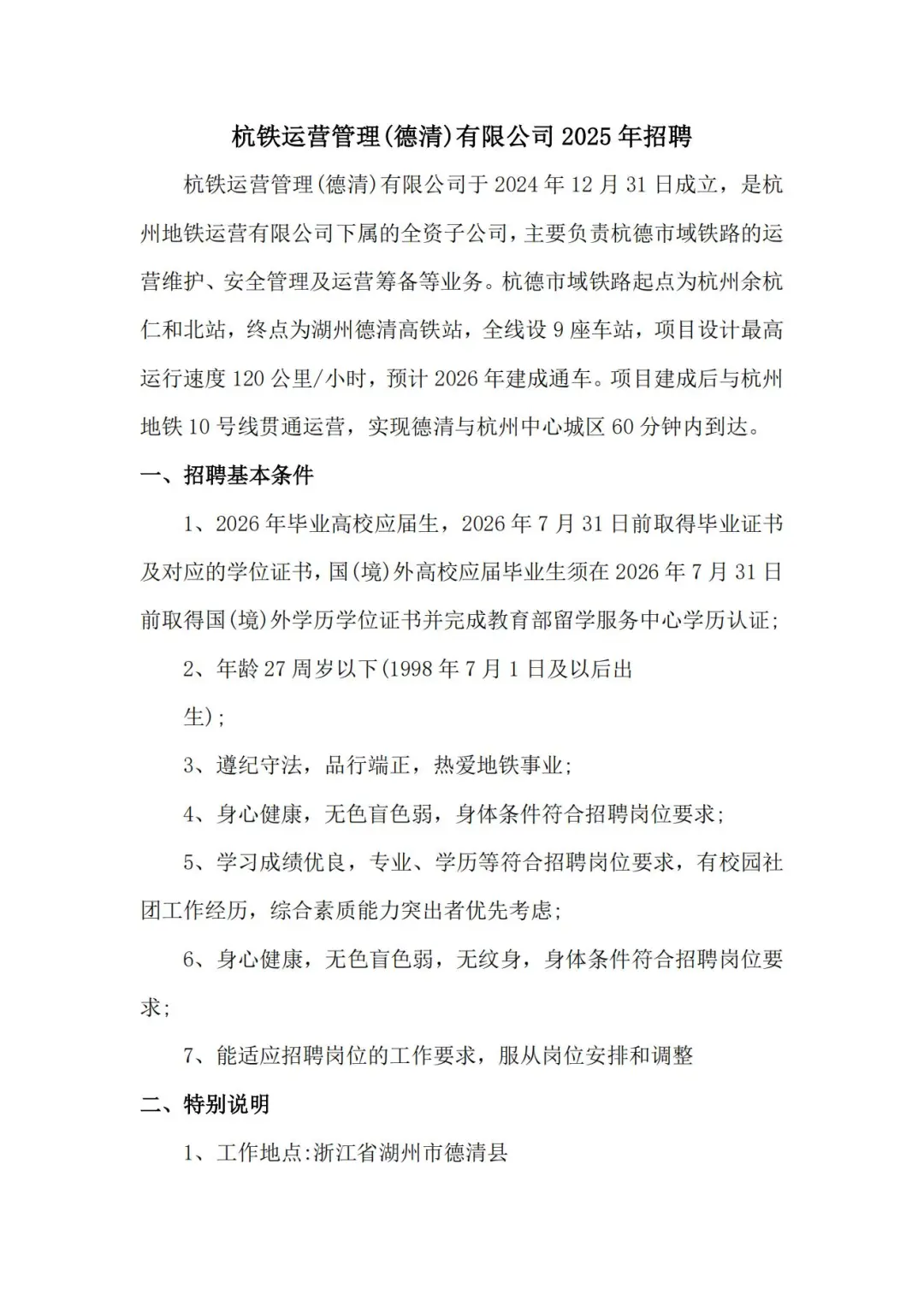 杭州地铁德清段直招！！！