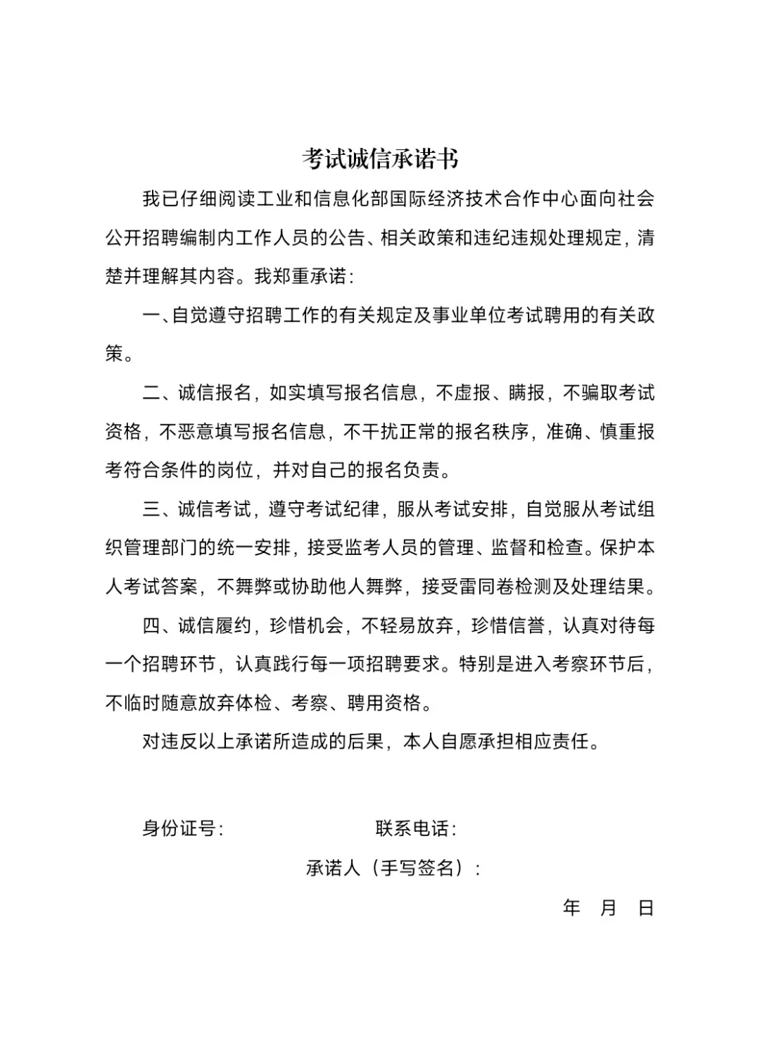 均事业编|工信部招聘4人 本科及以上?