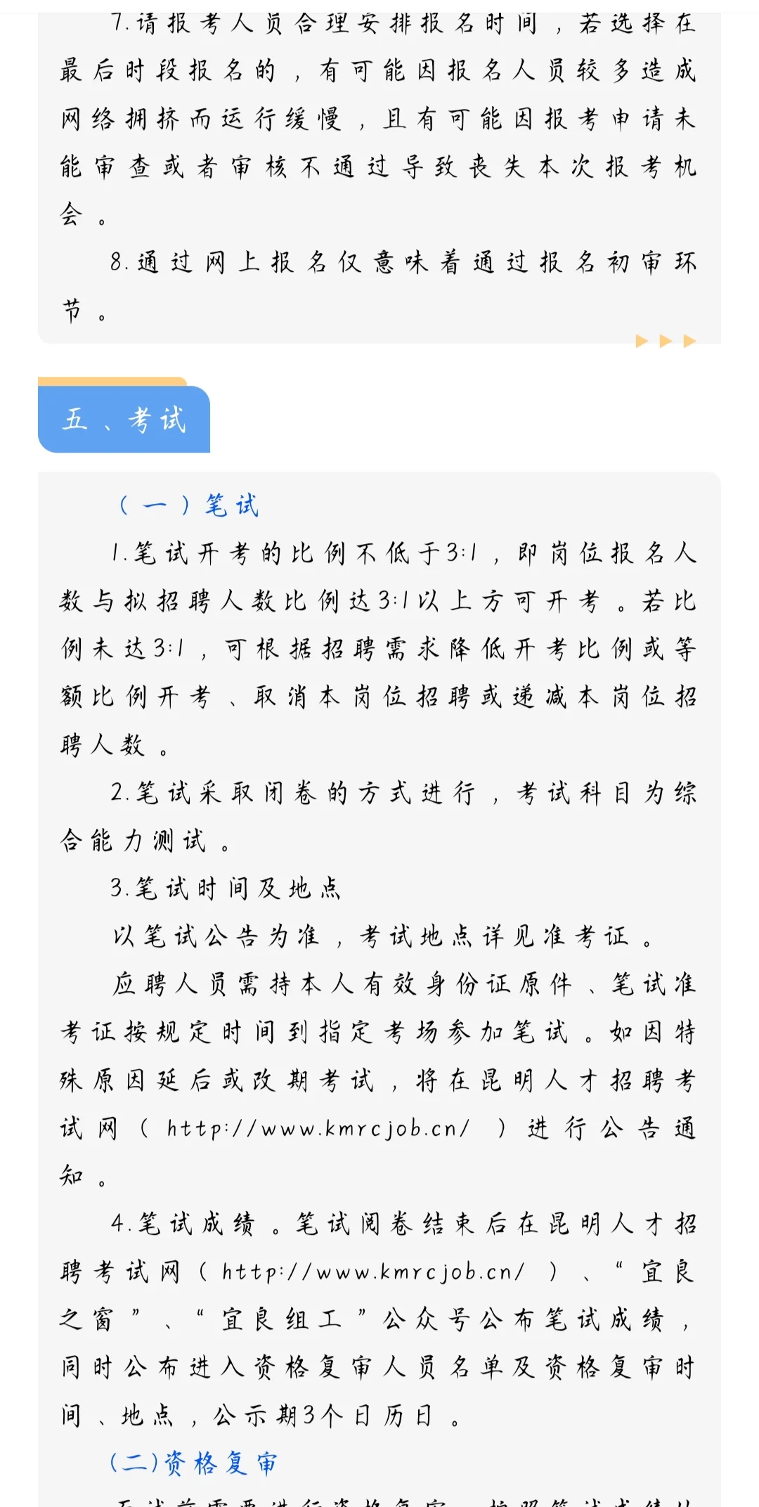 宜良县2023年村(社区)青年人才公开招聘