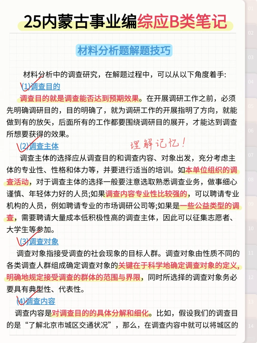 7.1后再准备内蒙古事业编我的建议是(上班