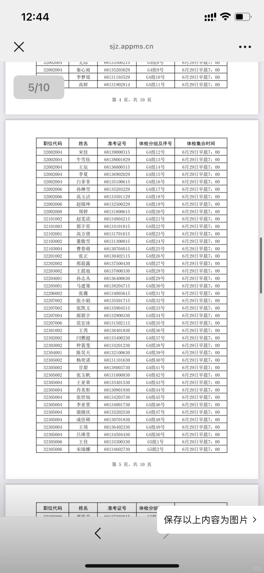 石家庄事业编✅dq系统综合岗体检名单已公布❗