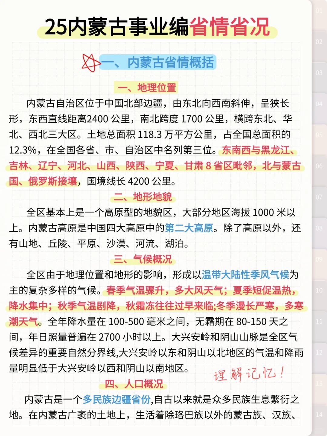 7.1后再准备内蒙古事业编我的建议是(上班