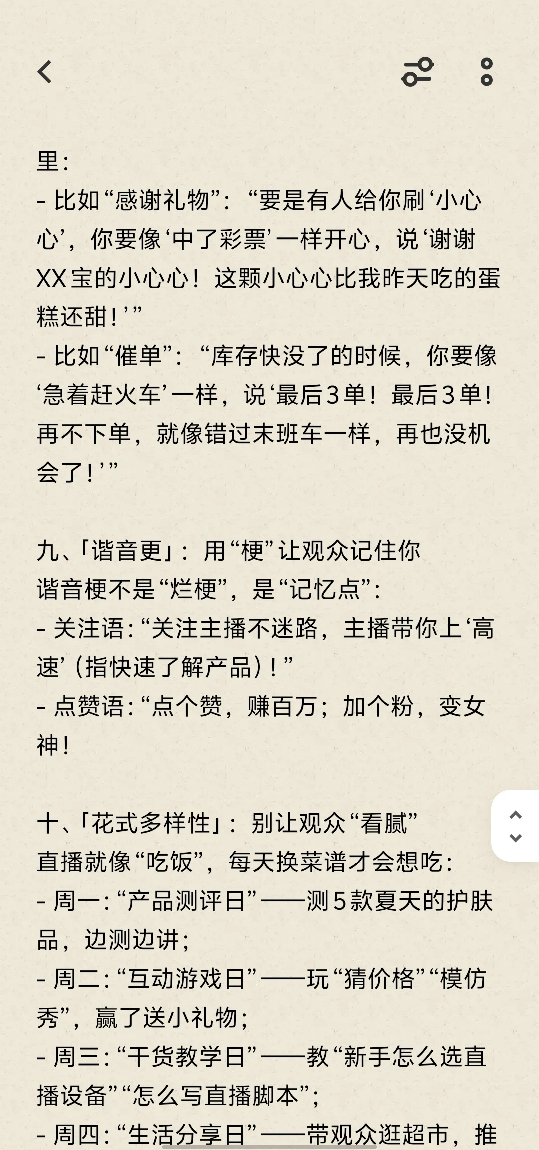新主播必看！直播流程培训！