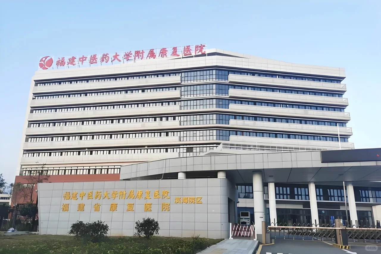 含行政岗！福建省康复医院，招聘16人！