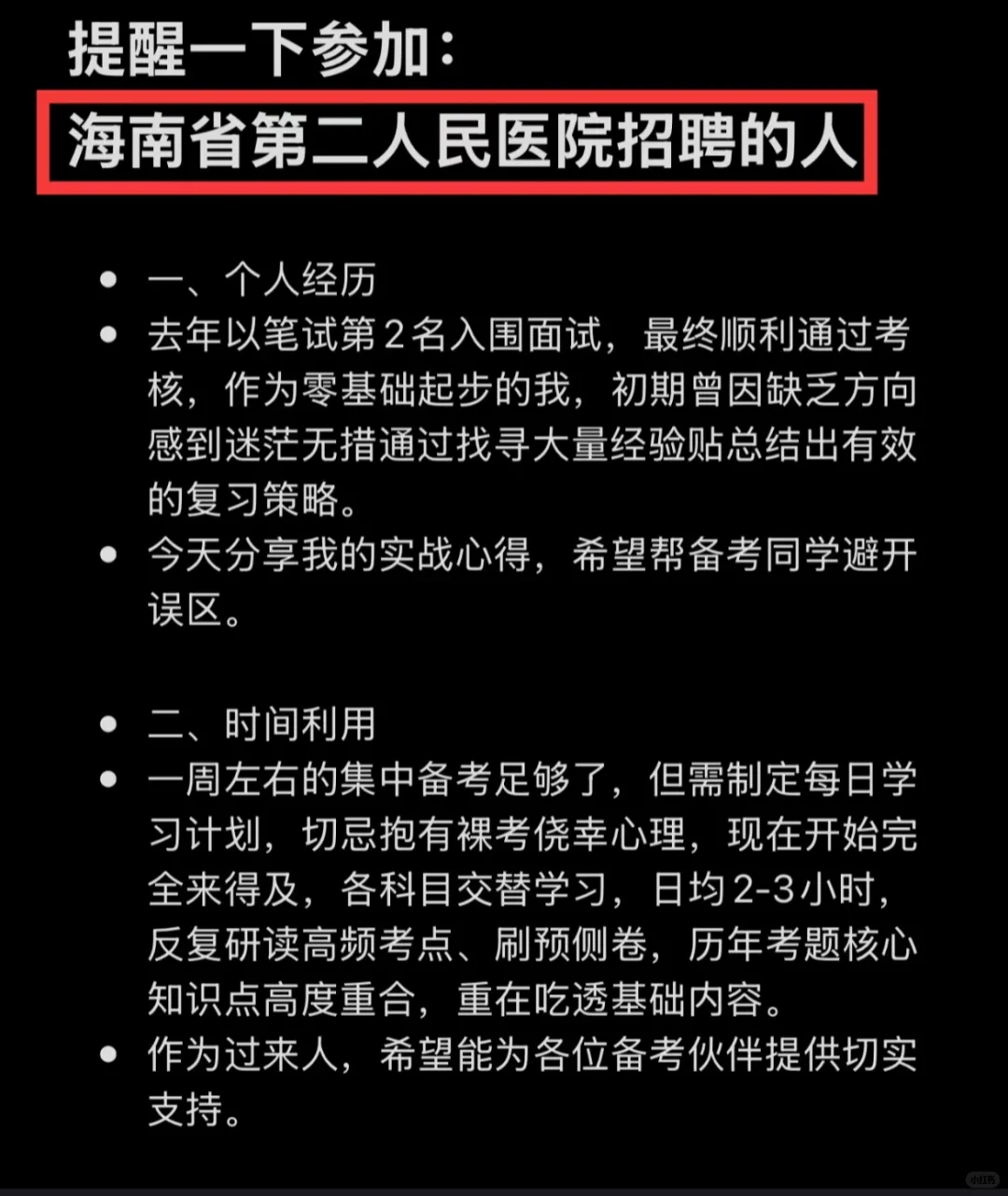 海南省第二人民医院招聘?来一个帮一个
