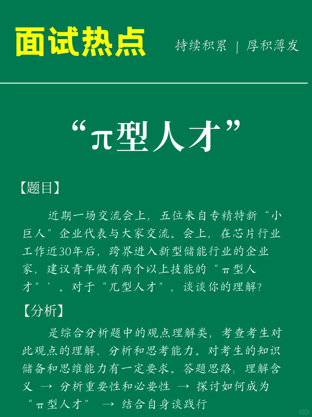 面试热点:π型人才