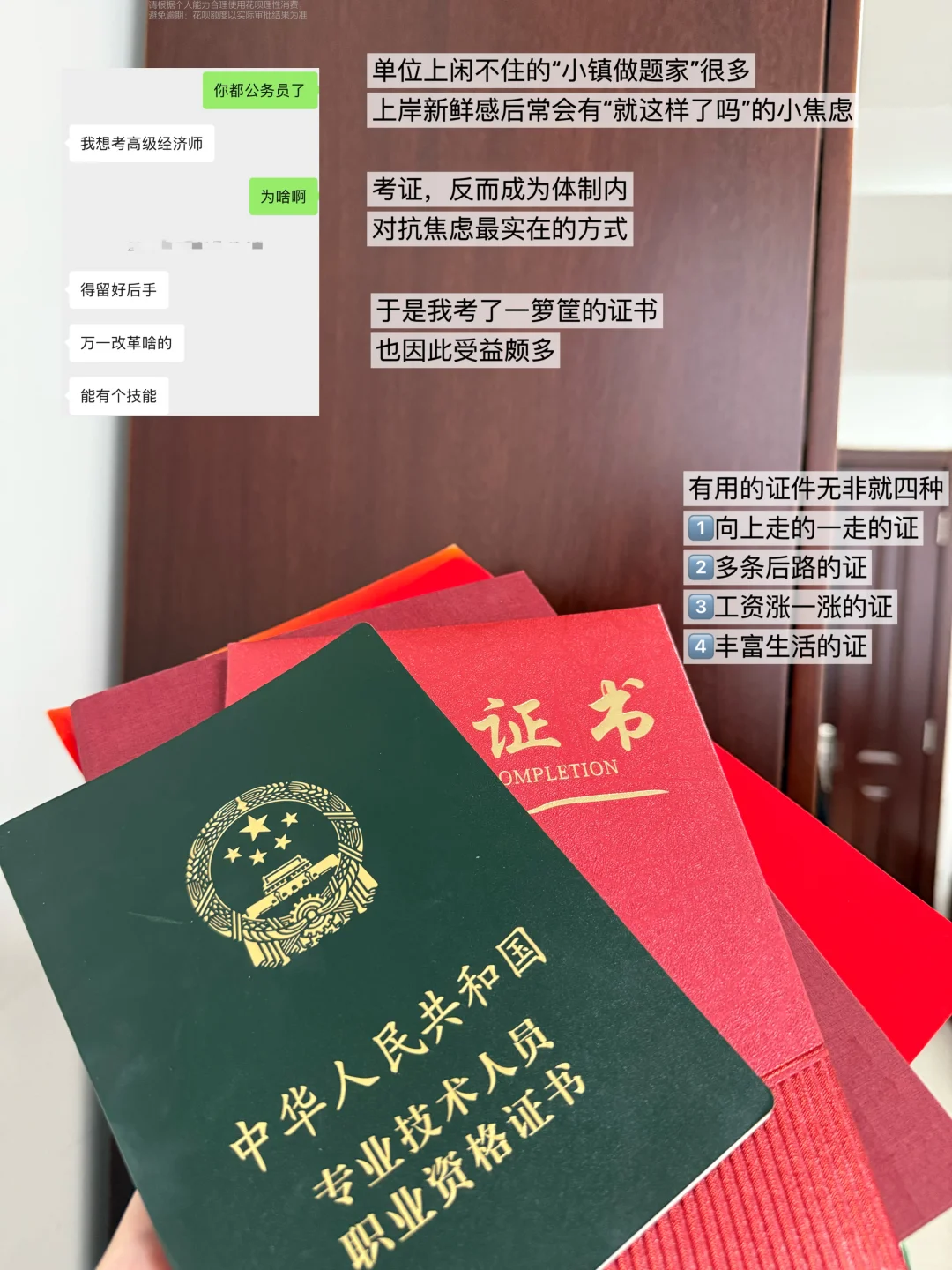 体制内已考完四类有用的证✌️ 花呗都提额了