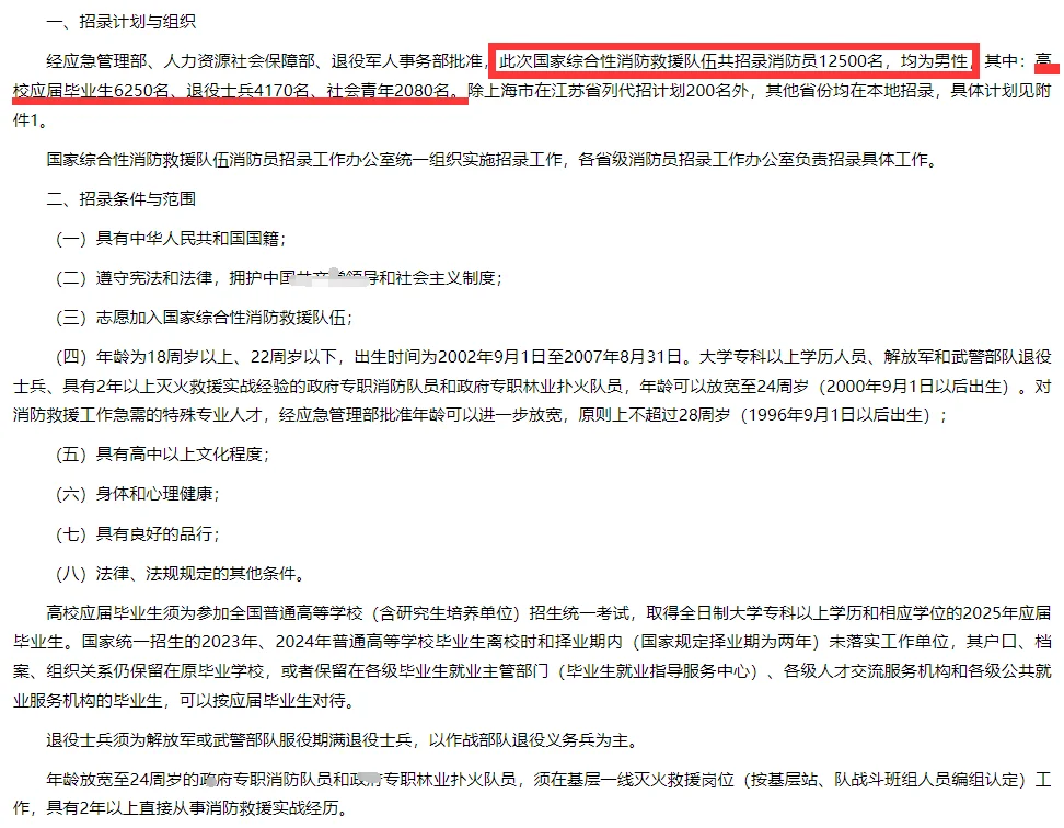 无笔试！国家消防员招录公告发布！