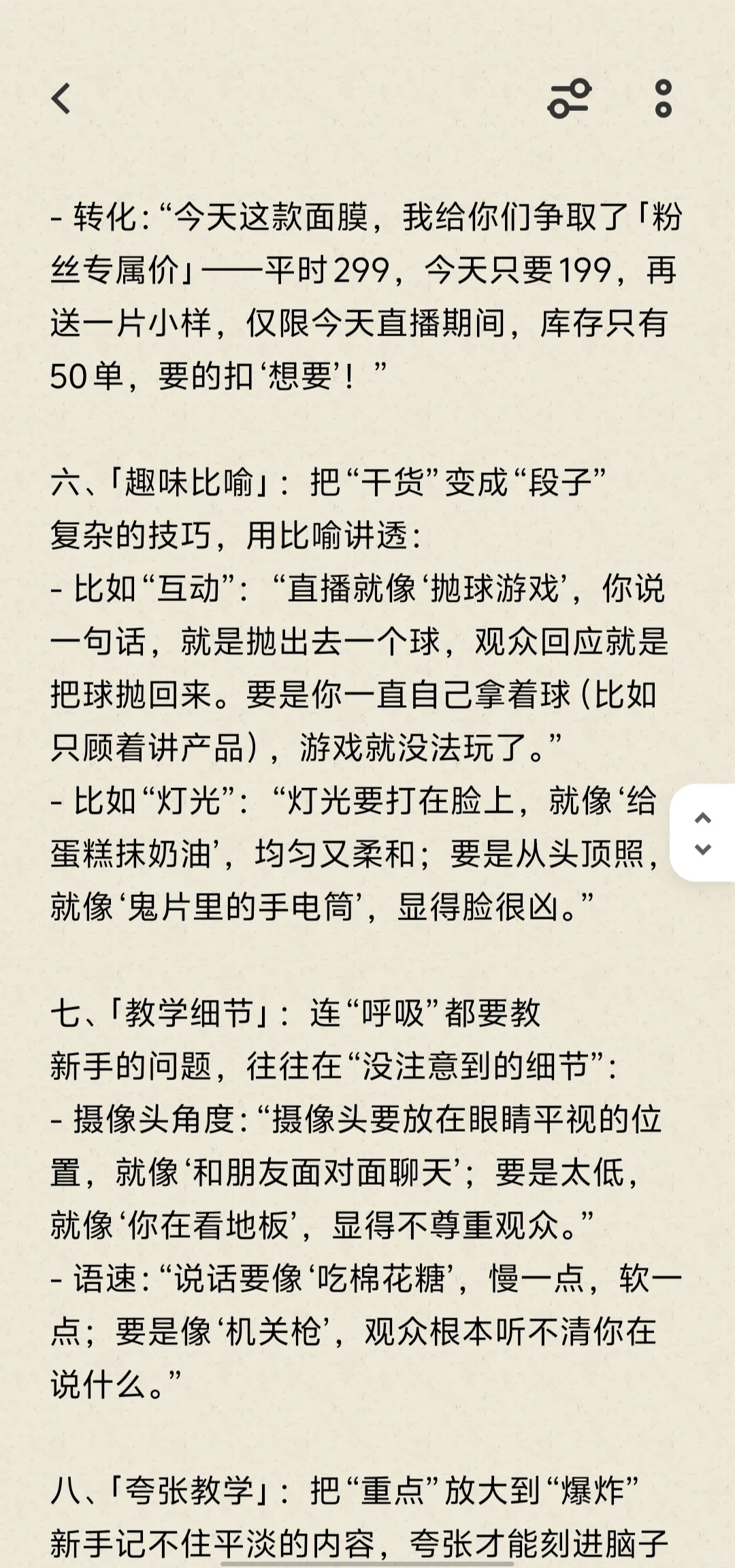 新主播必看！直播流程培训！