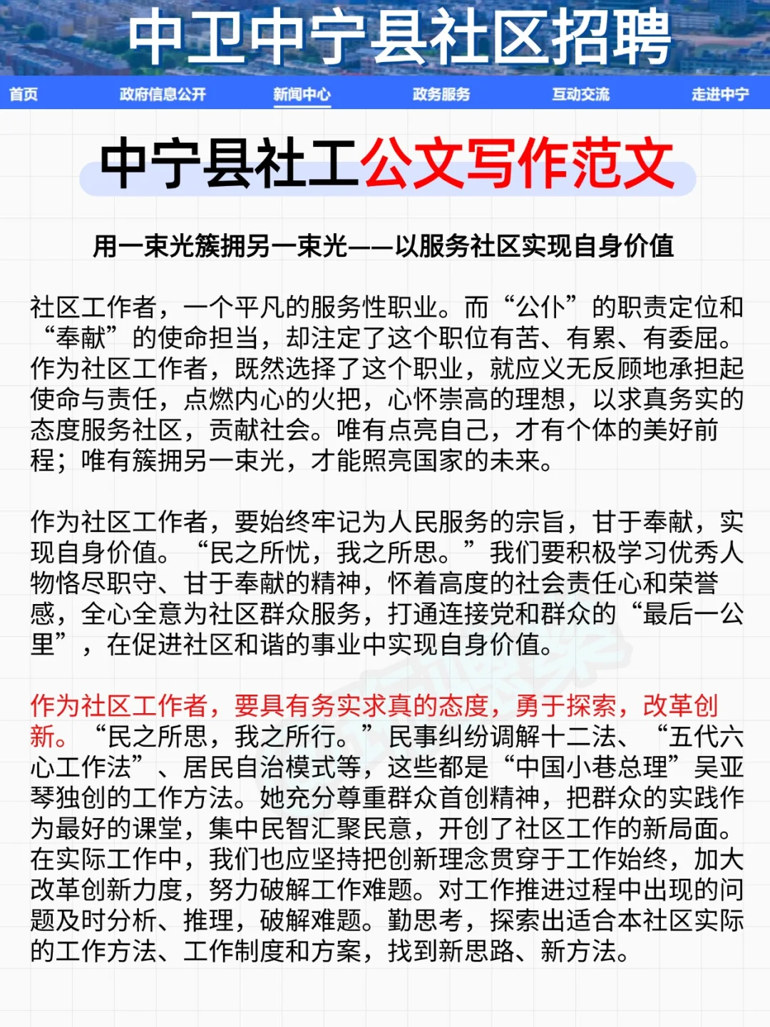7.13中宁县社区招聘是真放水,可以放心玩啊